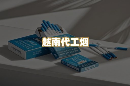 云霄精仿烟
